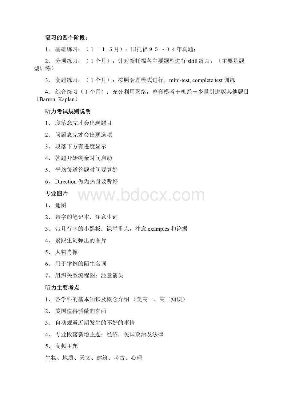 Dtmbeg新东方托福听力笔记文档格式.docx_第2页
