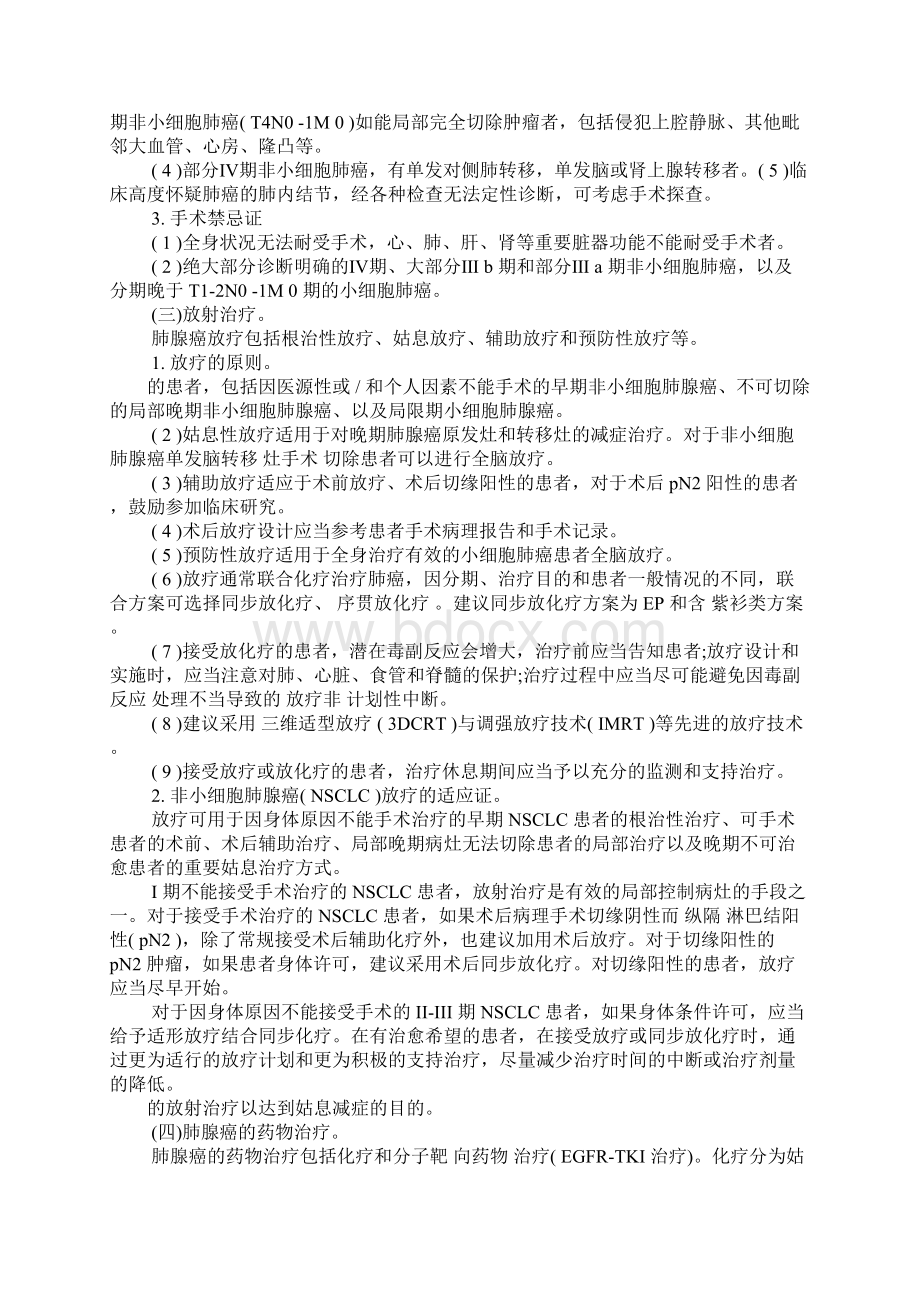 肺腺癌的病因肺腺癌的治疗方法.docx_第3页