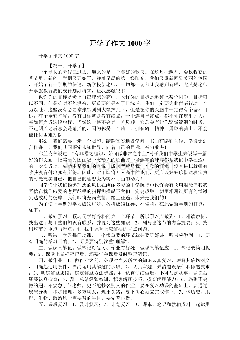 开学了作文1000字.docx_第1页