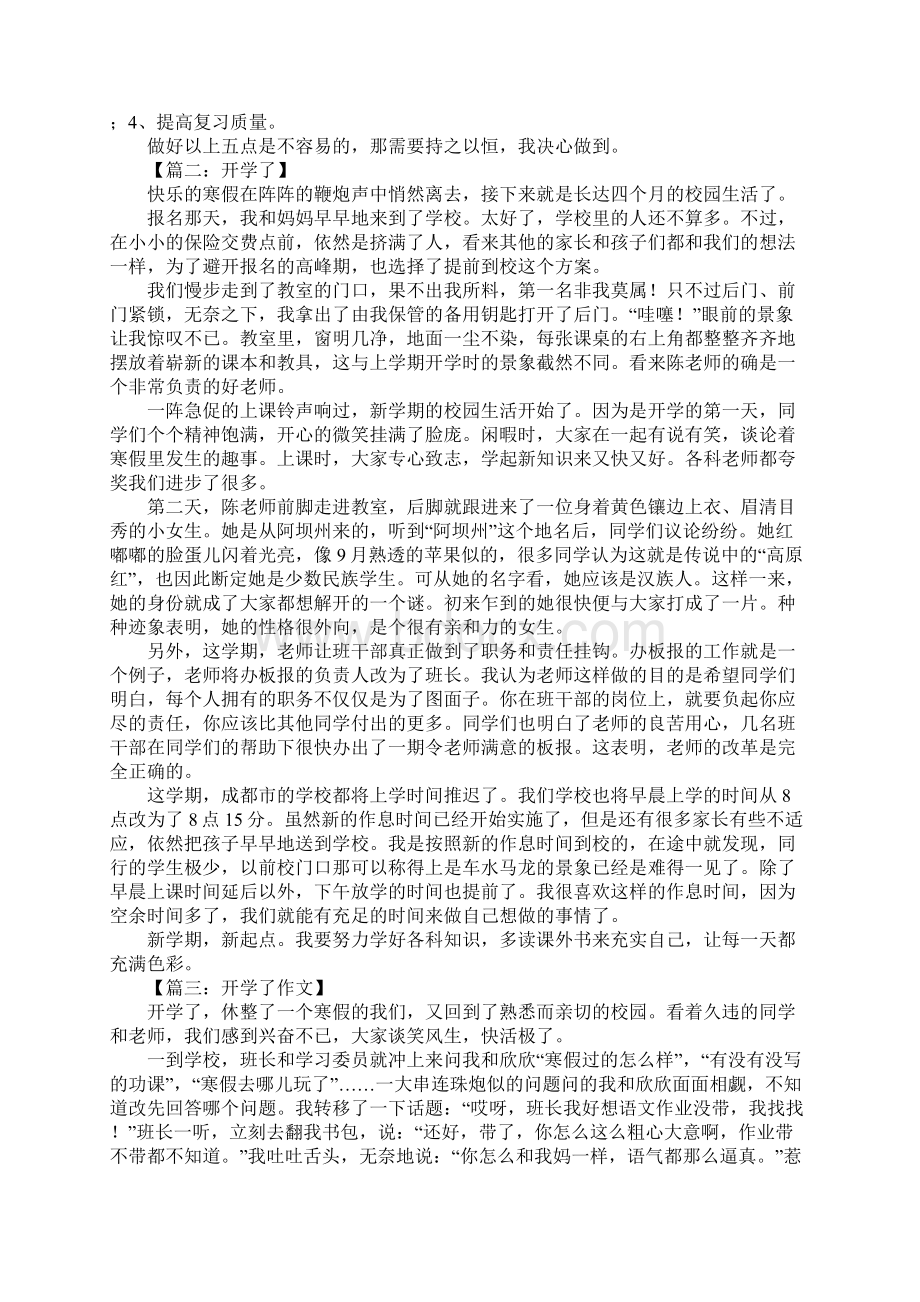 开学了作文1000字Word下载.docx_第2页