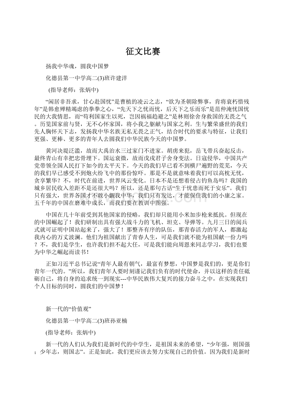 征文比赛Word文档下载推荐.docx