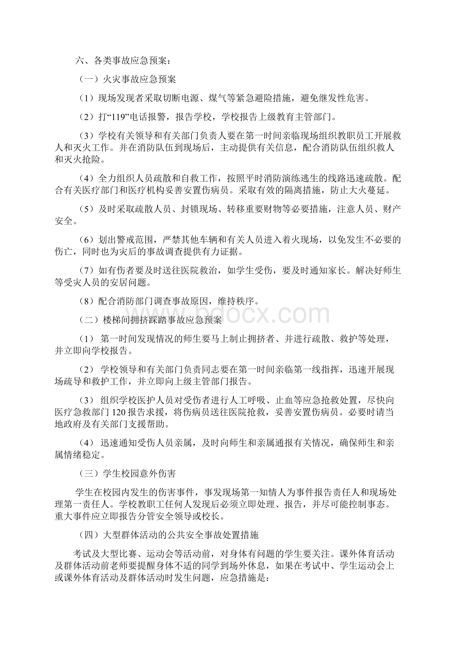 校园安全应急预案.docx_第2页