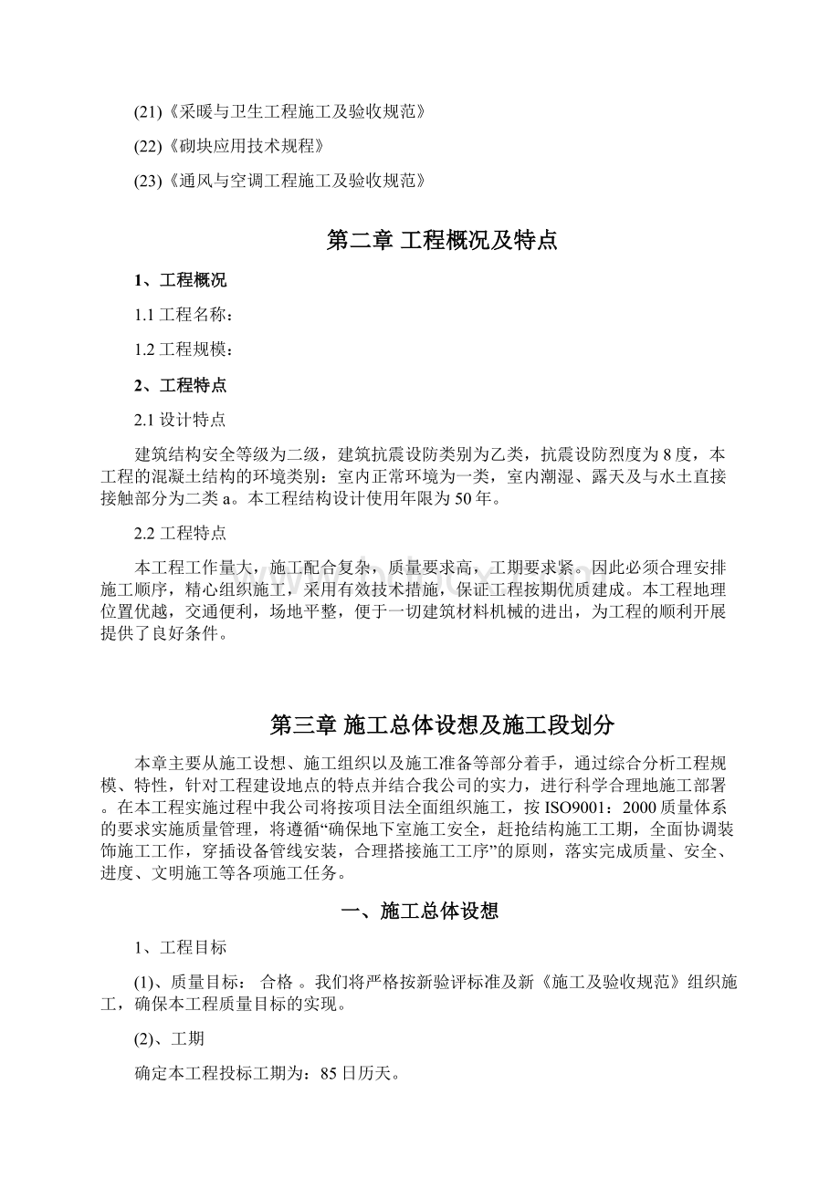 新建学校施工组织设计.docx_第3页