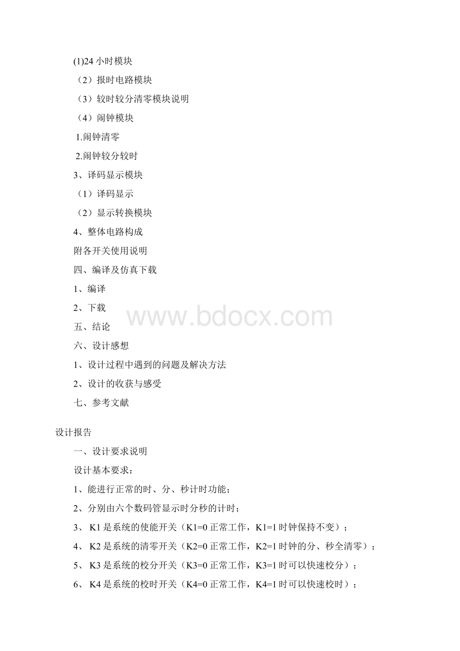 eda2设计报告多功能数字钟设计.docx_第2页