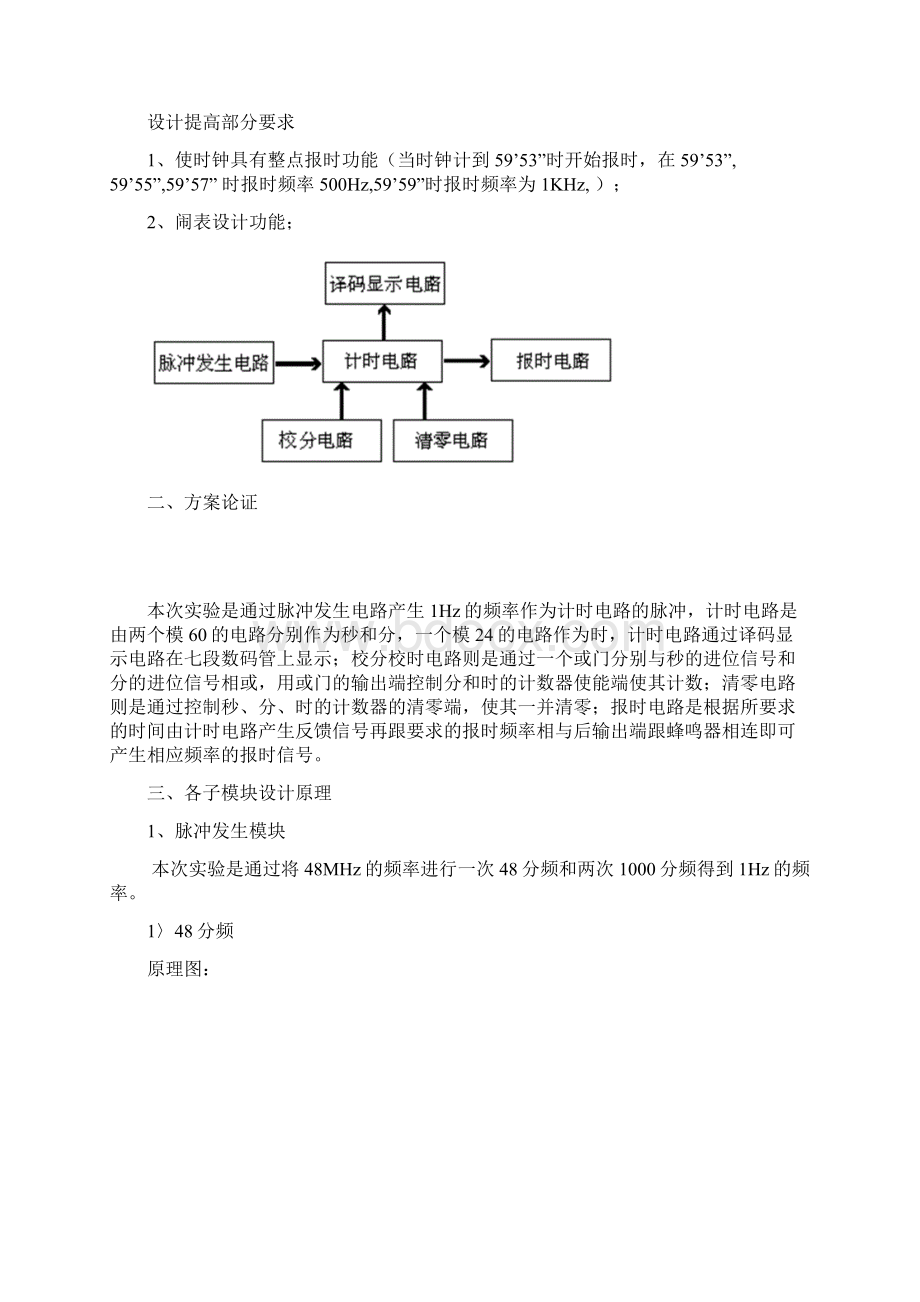 eda2设计报告多功能数字钟设计.docx_第3页