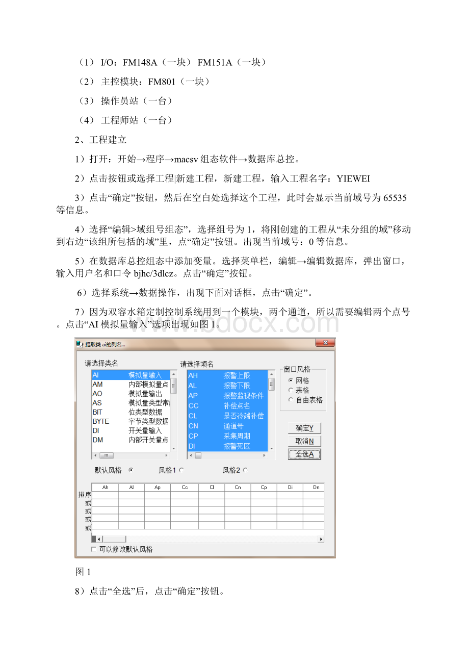 双容水箱DCS实训报告.docx_第2页