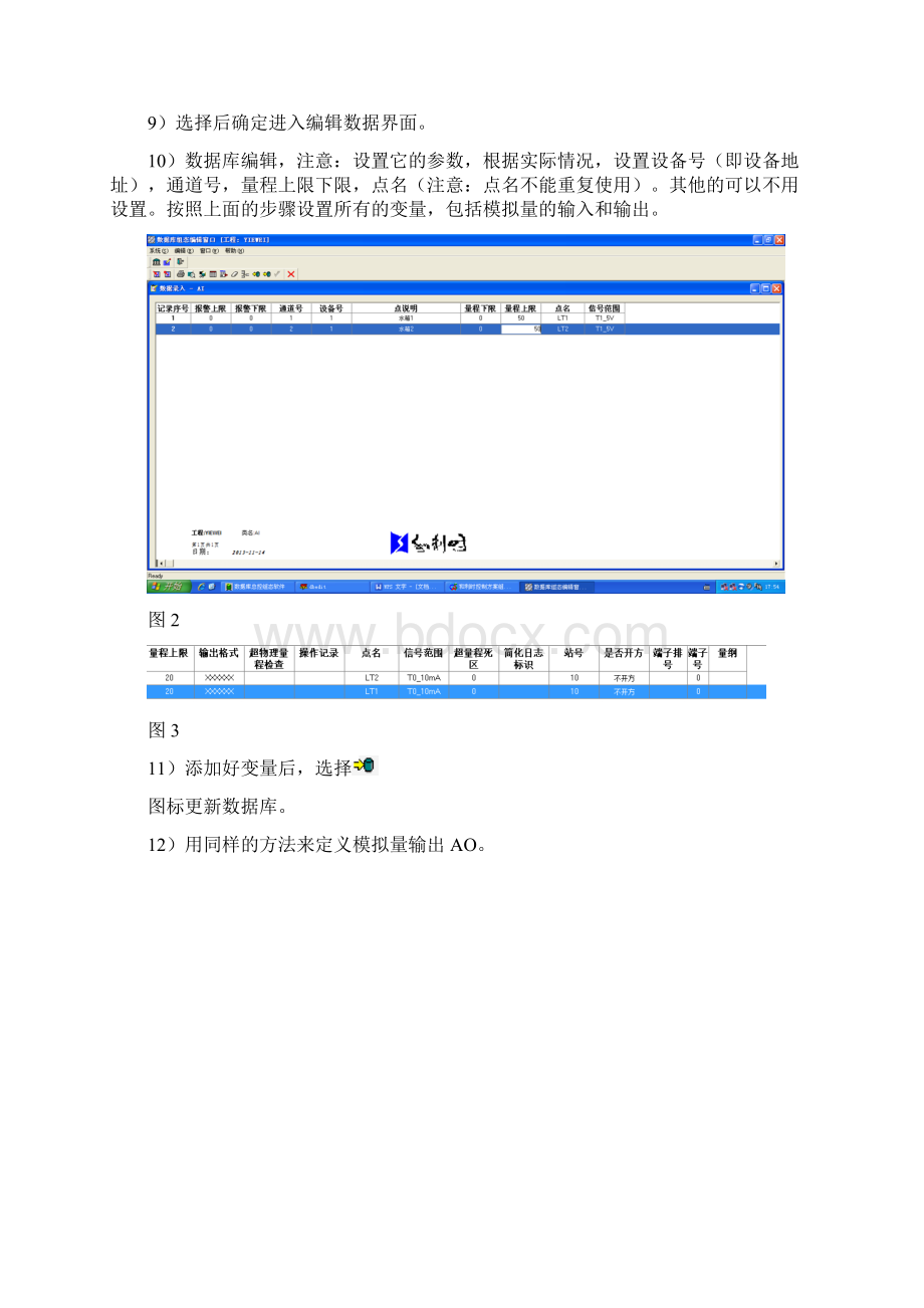 双容水箱DCS实训报告.docx_第3页