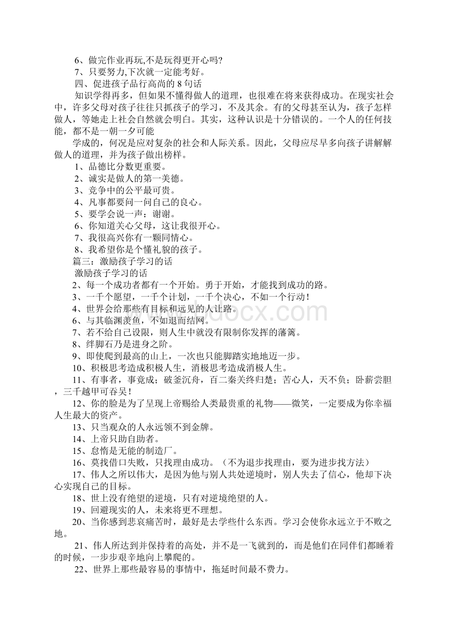 激励孩子学习的话Word格式文档下载.docx_第3页