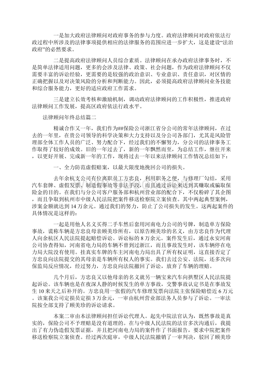 法律顾问年终总结.docx_第2页