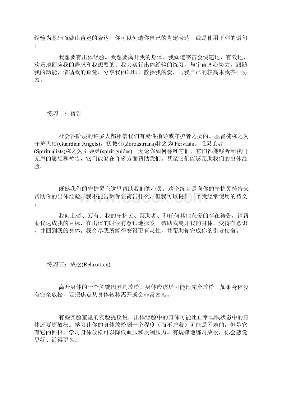 《出体经验》出体的基本知识Word文件下载.docx_第2页