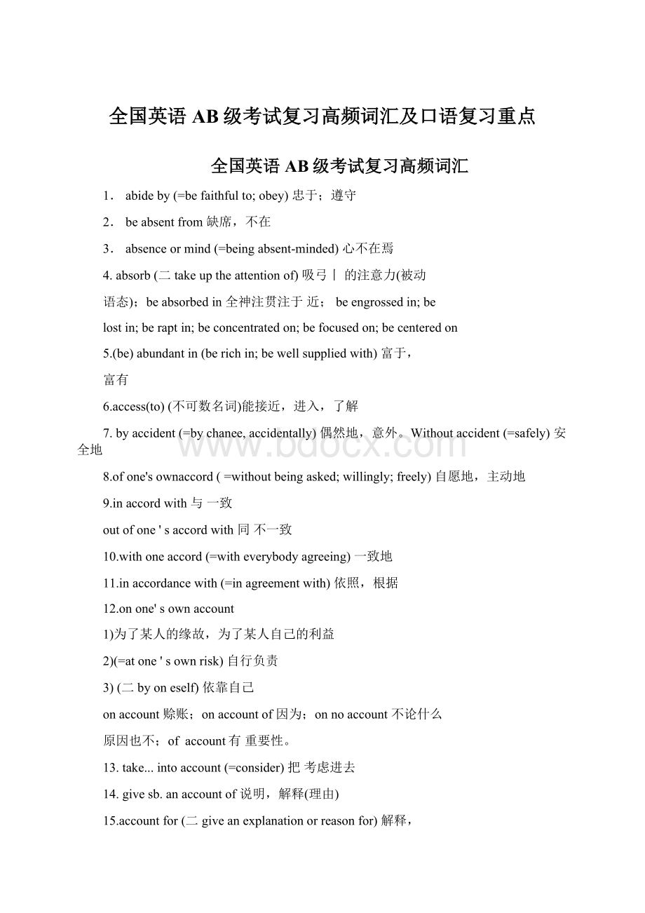 全国英语AB级考试复习高频词汇及口语复习重点Word文档下载推荐.docx