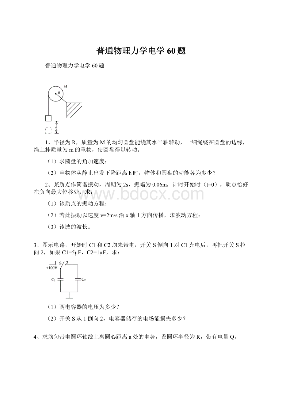 普通物理力学电学60题.docx