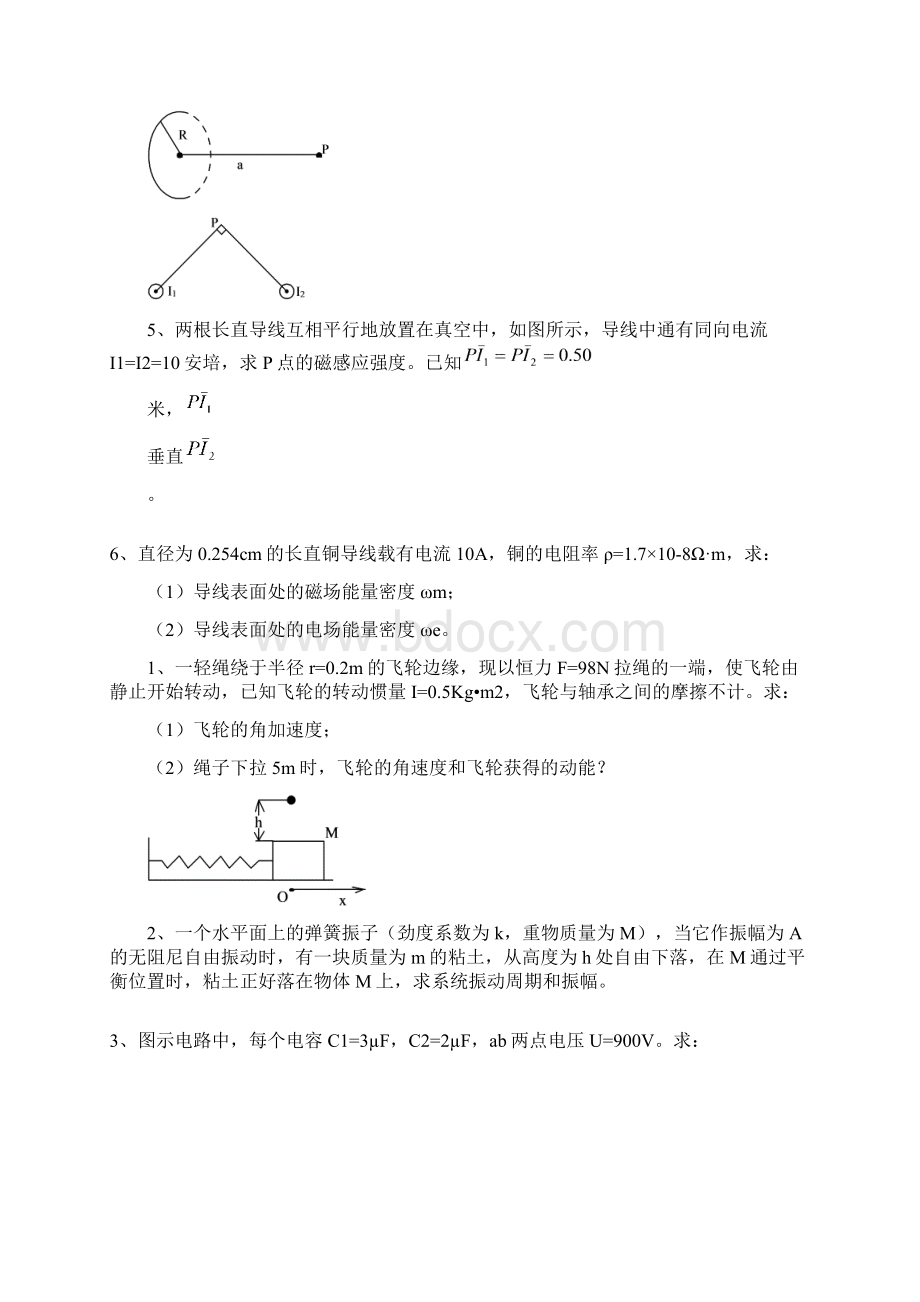 普通物理力学电学60题.docx_第2页