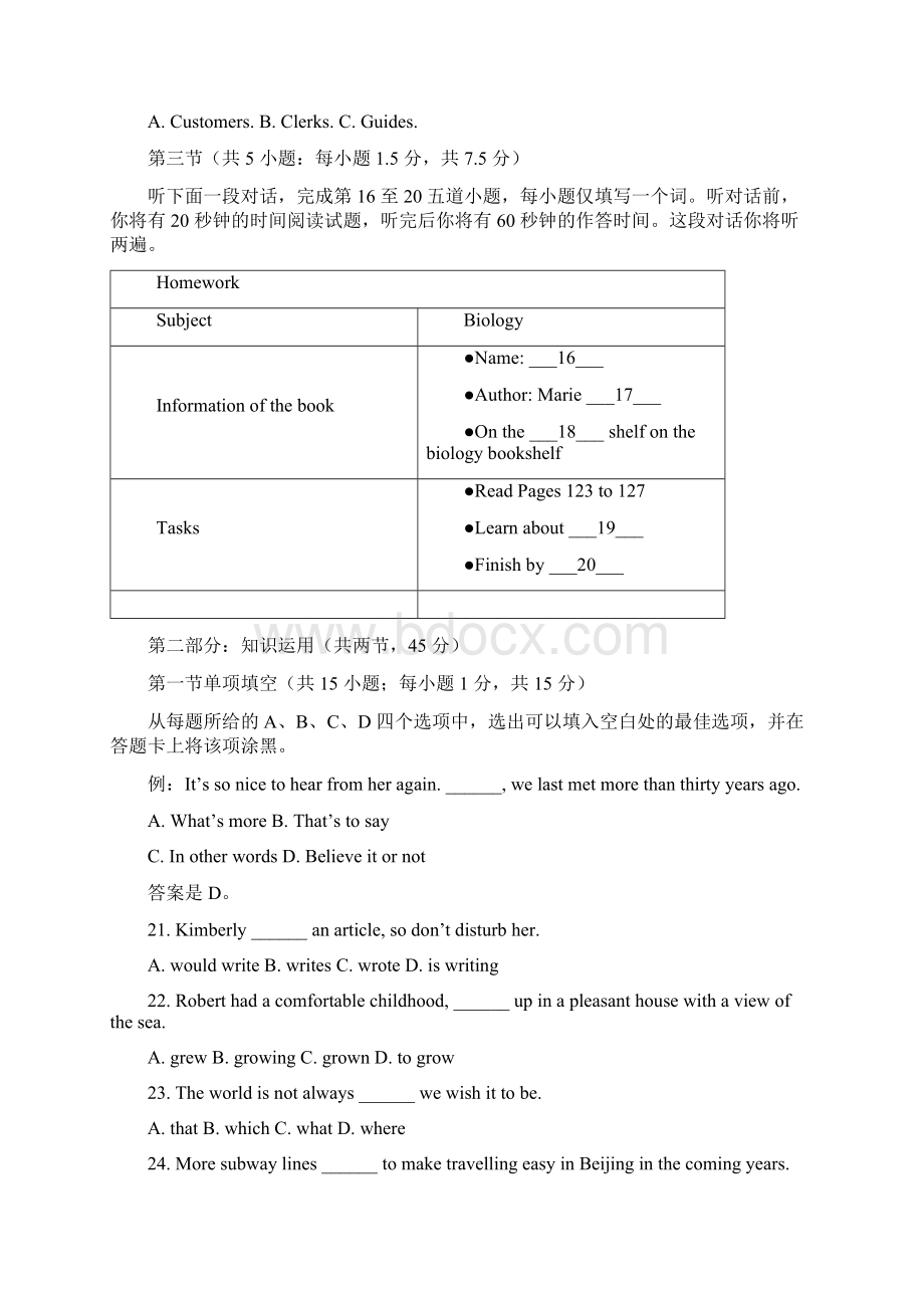 精品全国市级联考北京市东城区届高三下学期第一次模拟考试英语试题原卷版Word文件下载.docx_第3页