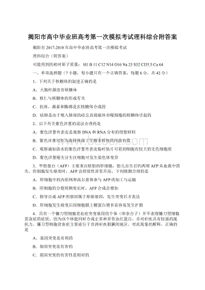 揭阳市高中毕业班高考第一次模拟考试理科综合附答案Word文档下载推荐.docx