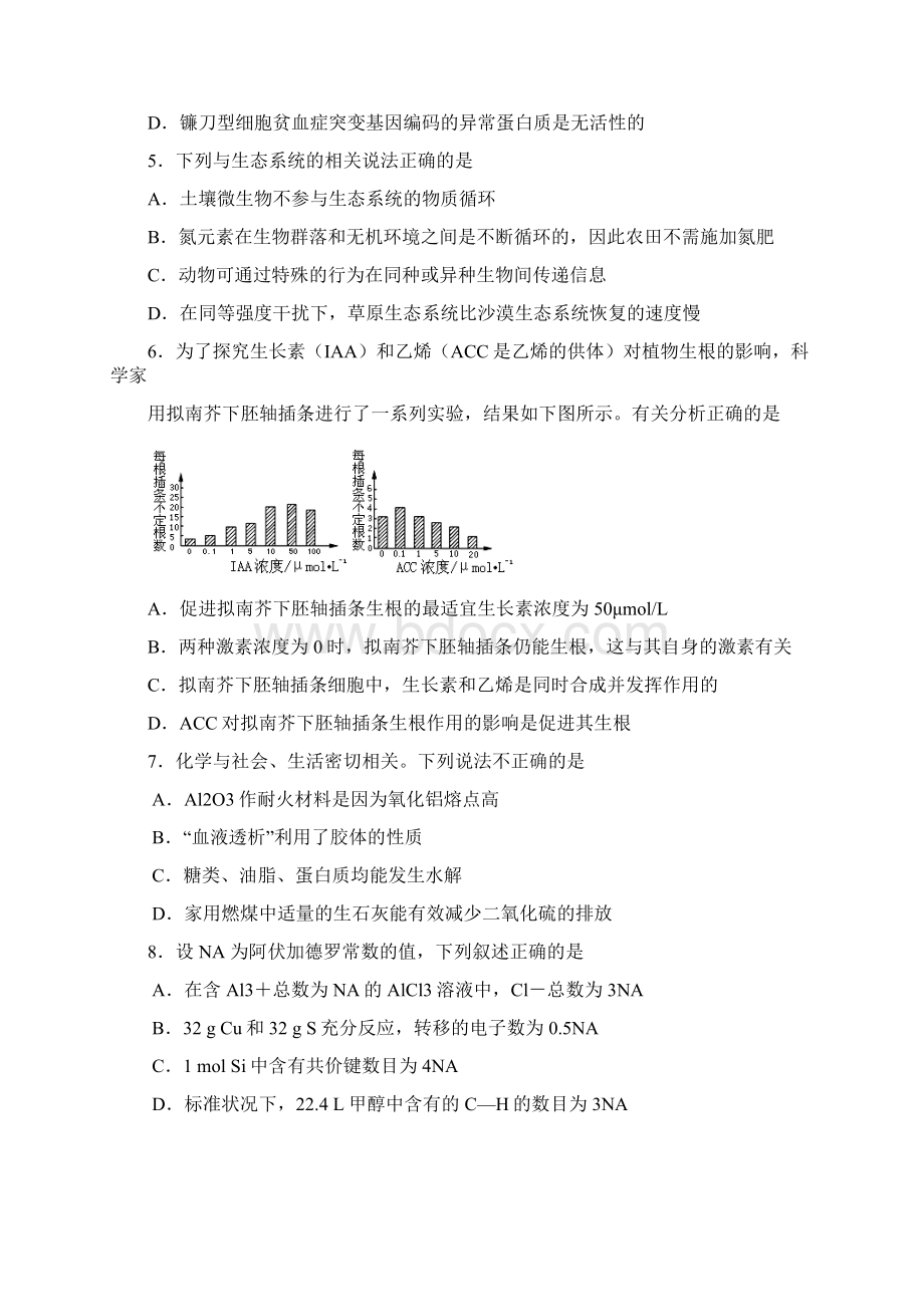 揭阳市高中毕业班高考第一次模拟考试理科综合附答案.docx_第2页