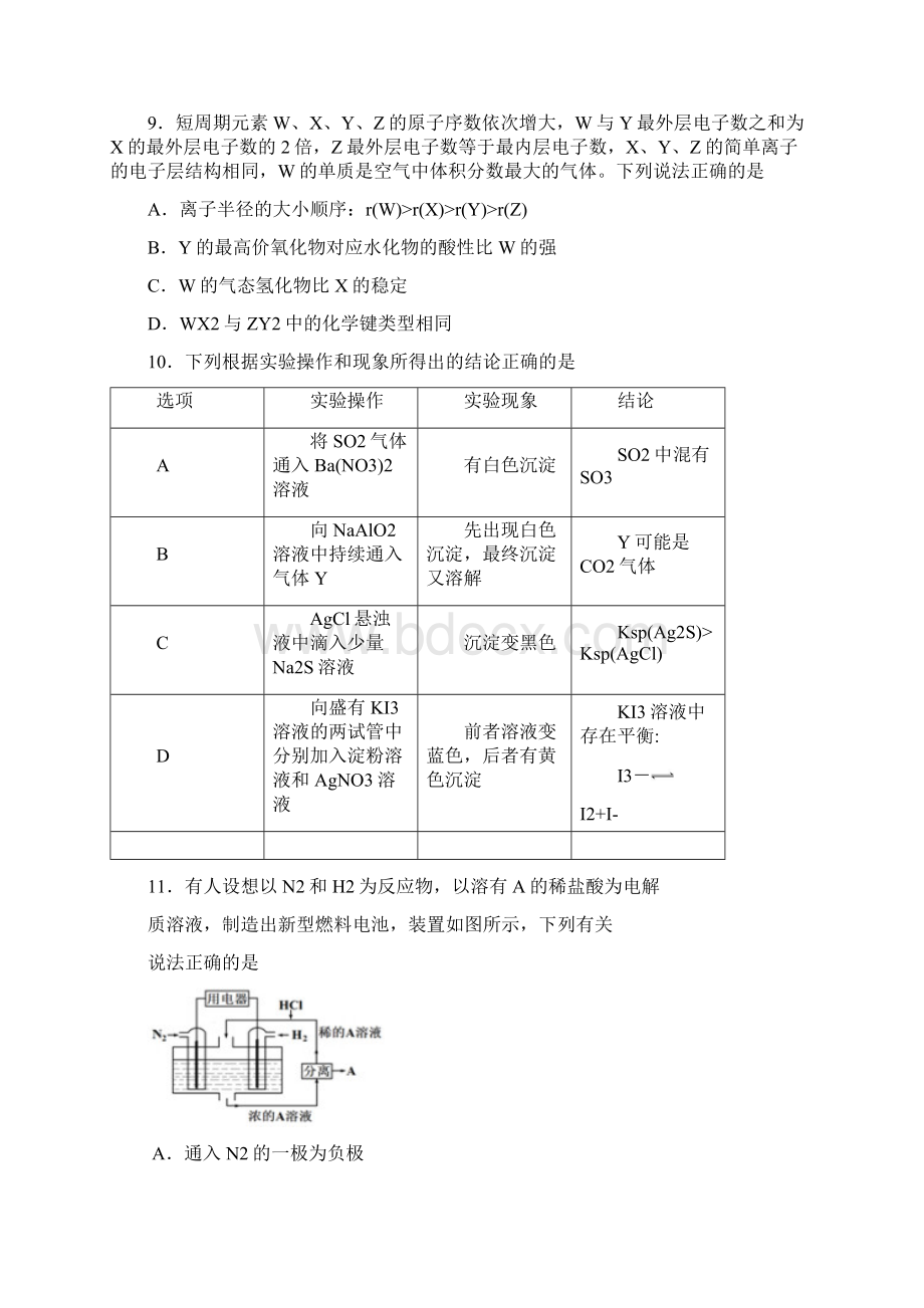 揭阳市高中毕业班高考第一次模拟考试理科综合附答案Word文档下载推荐.docx_第3页