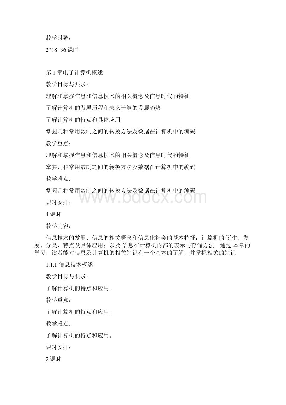 中职计算机应用基础教案15章Word文档格式.docx_第2页