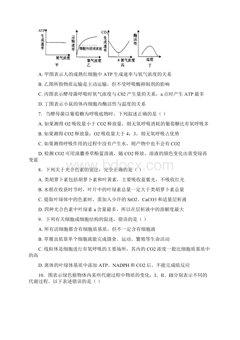 生物河南省鹤壁市淇滨高级中学学年高二下学期第二次周考Word文档格式.docx_第3页