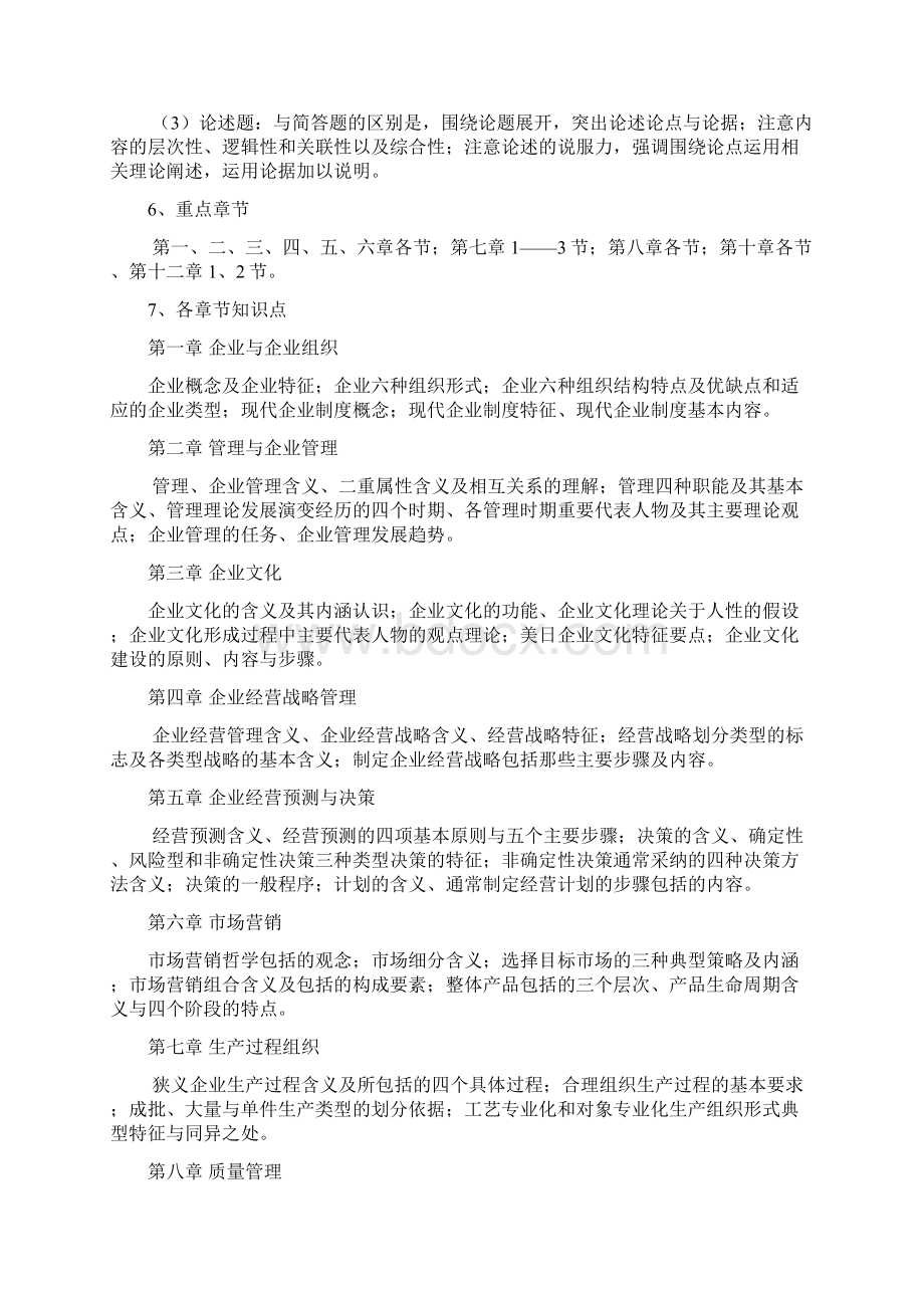 硕士面试笔试考试指南.docx_第2页