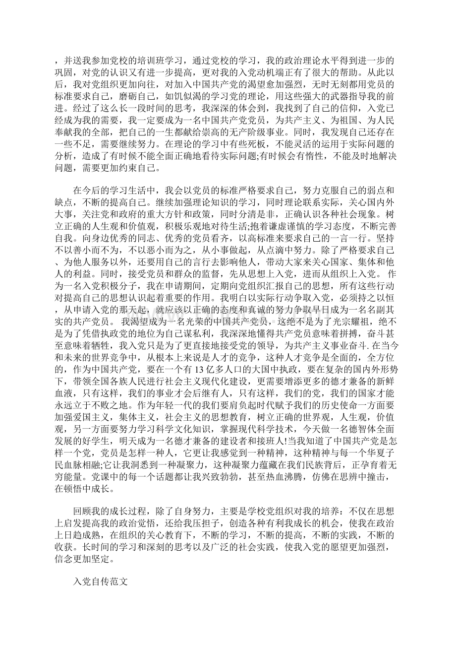 大学生入党个人自传3000字.docx_第3页