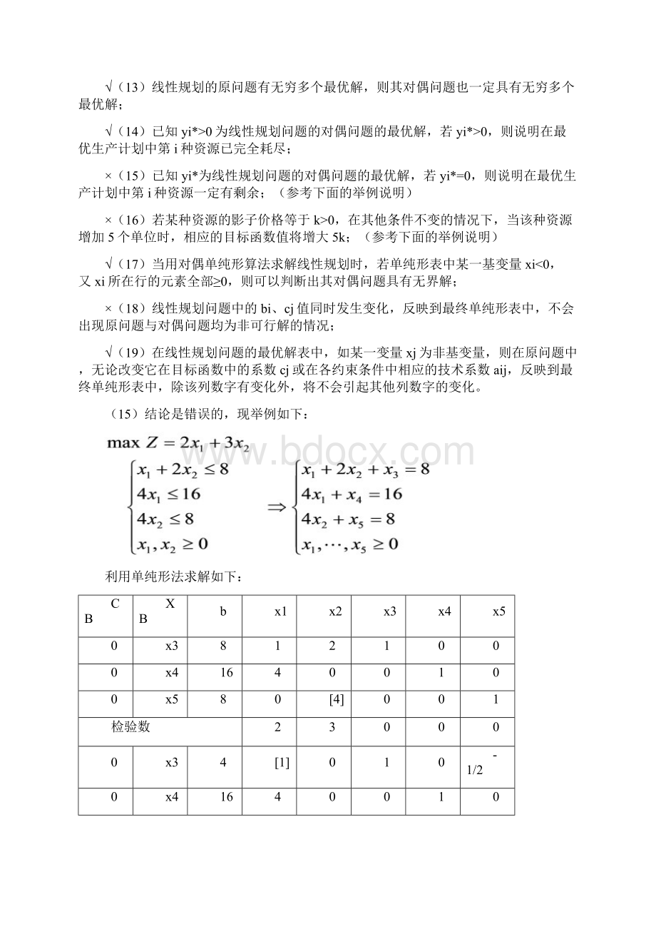 运筹学习题.docx_第2页