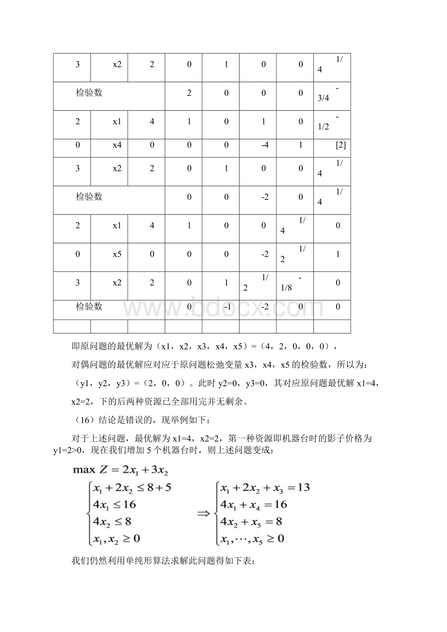 运筹学习题Word格式.docx_第3页