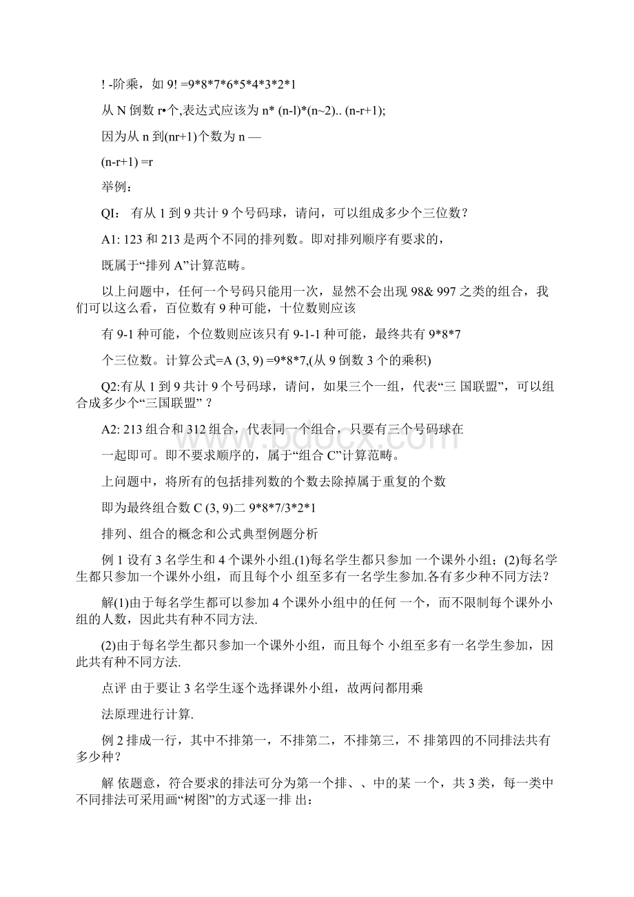 排列和组合计算公式Word下载.docx_第2页