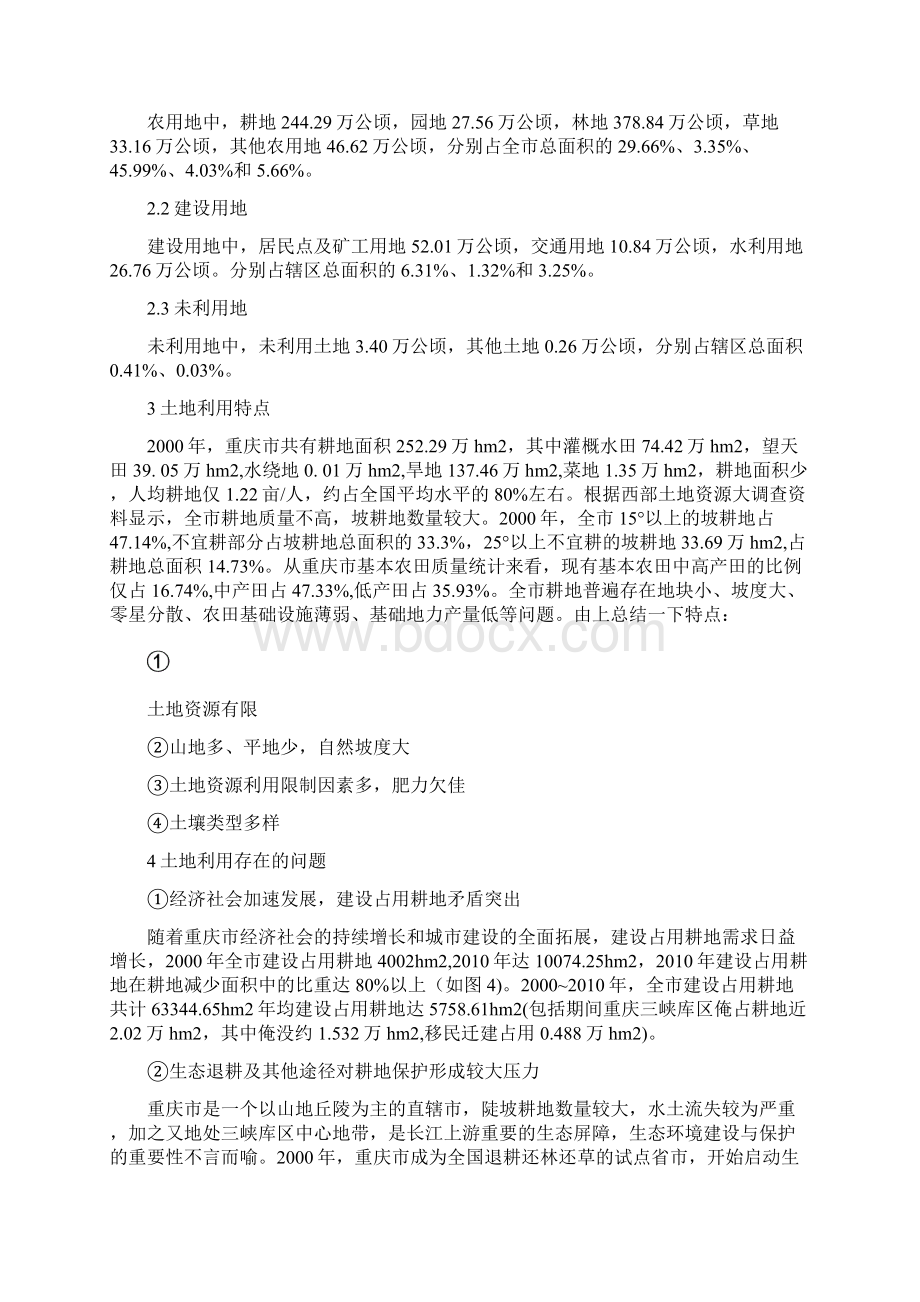 重庆土地利用现状和潜力分析报告书.docx_第3页