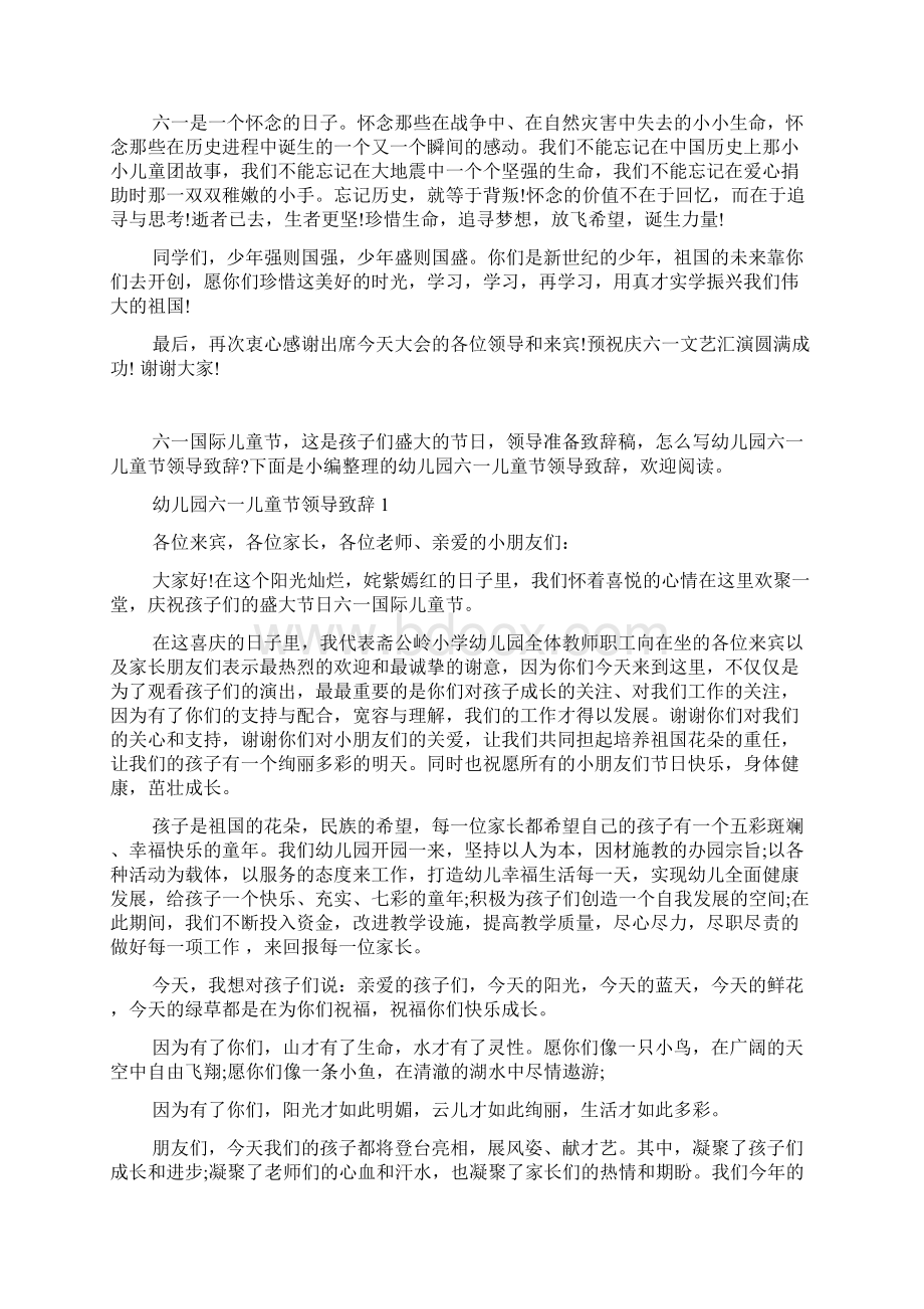 六一儿童节老师致辞Word格式文档下载.docx_第3页