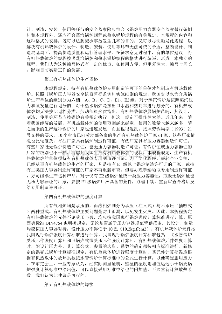 有机热载体炉安全技术监察规程有关条款说明文档格式.docx_第2页