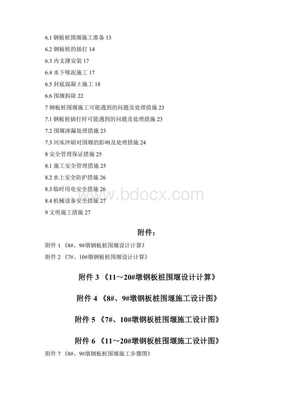 钢板桩围堰施工组织设计.docx_第2页