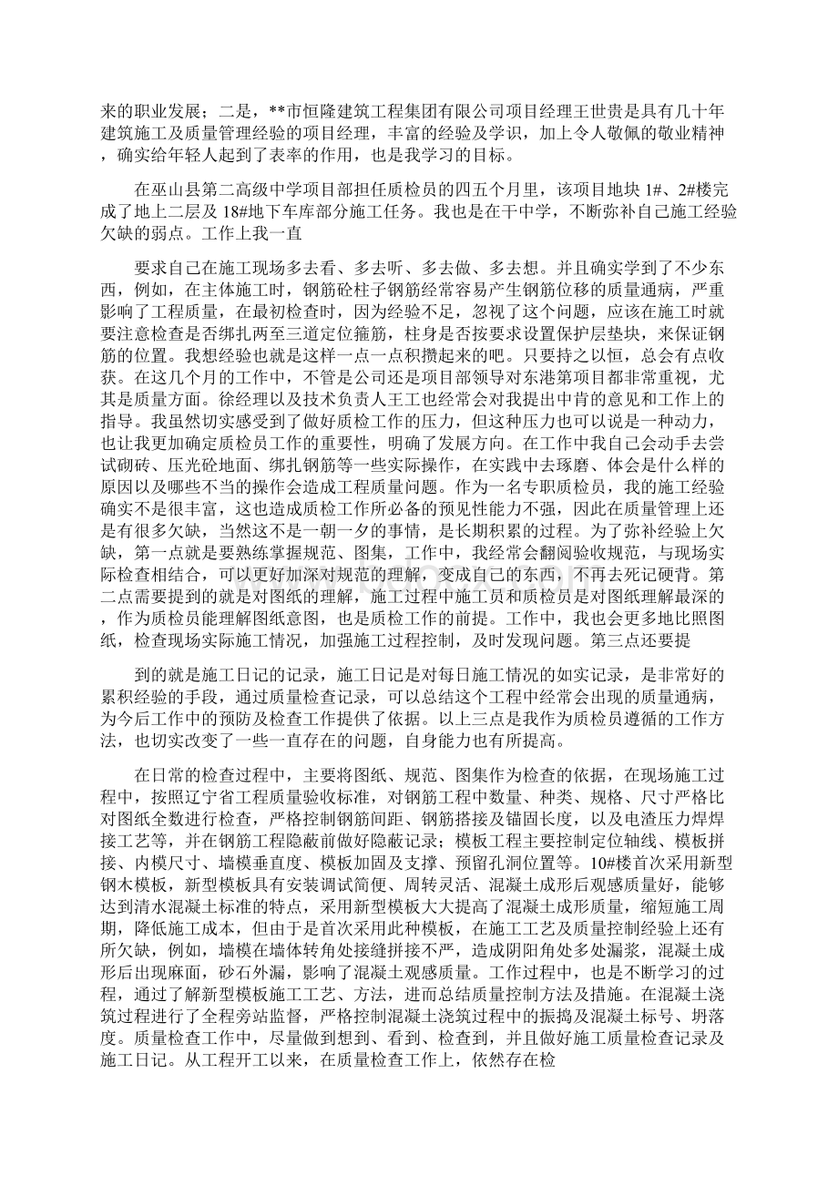 施工质检员培训感想精选多篇.docx_第3页