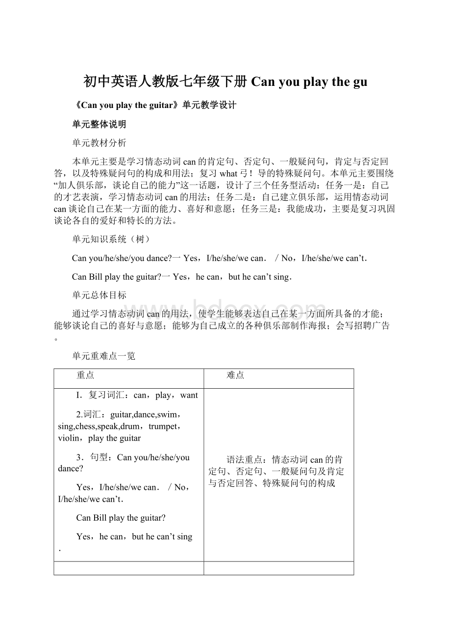 初中英语人教版七年级下册Can you playthe guWord文档下载推荐.docx