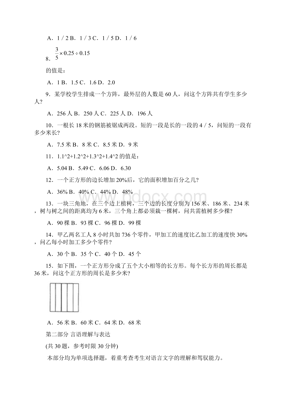 中央国家机关公务员录用考试《行政职业能力测验》试题.docx_第2页