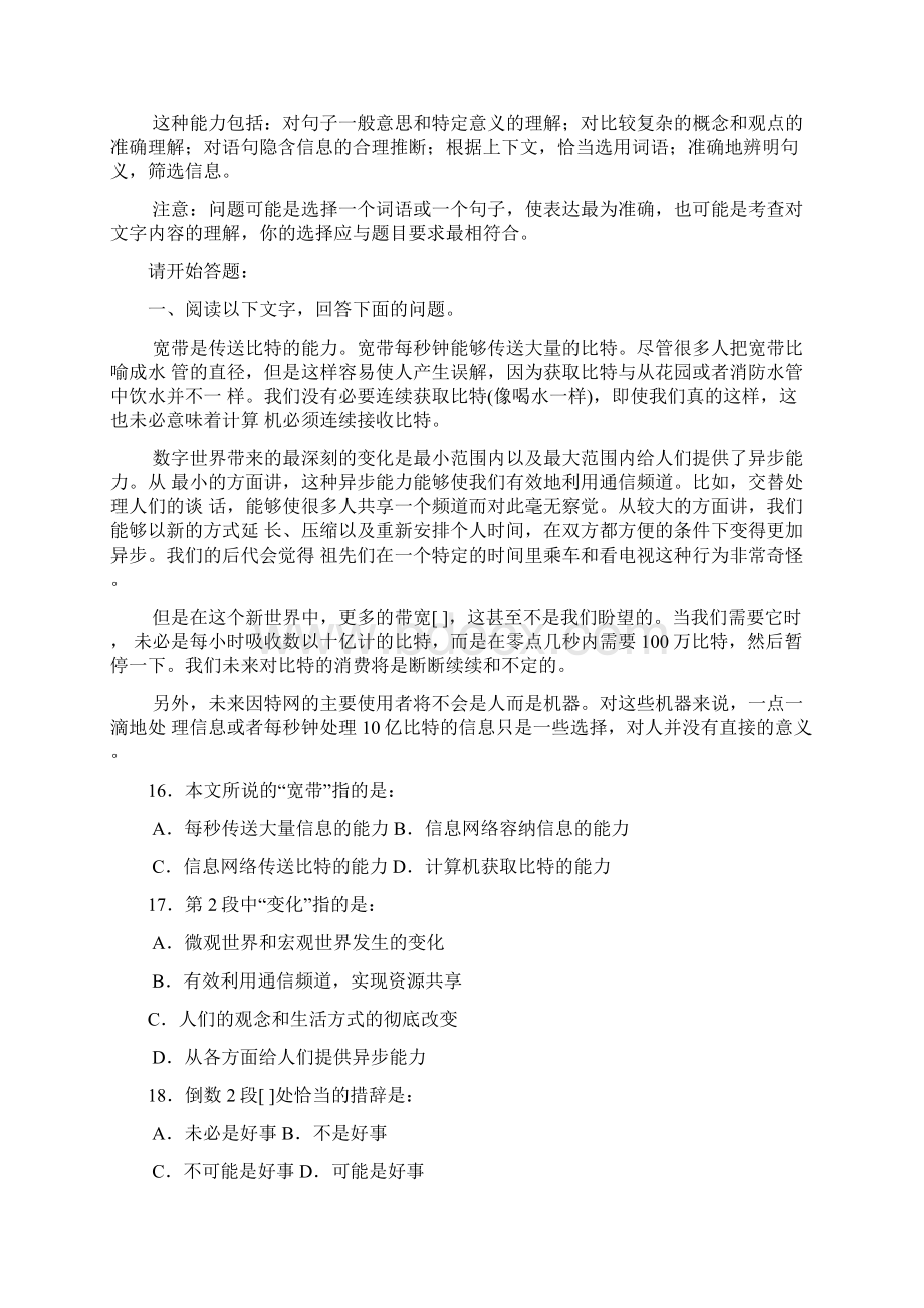 中央国家机关公务员录用考试《行政职业能力测验》试题.docx_第3页