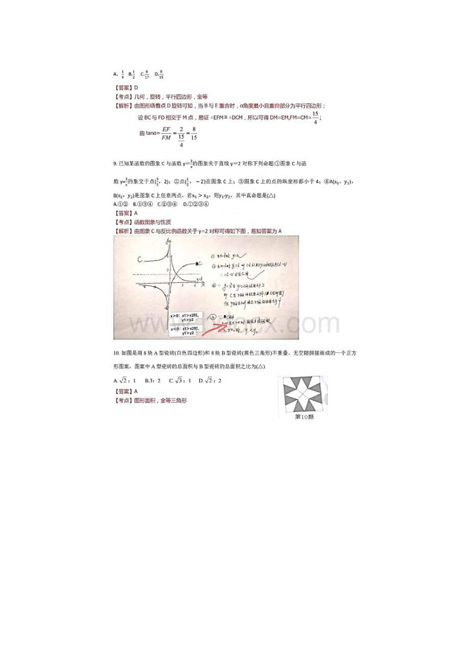 台州市初中学业水平考试 数学试题图片版 有答案.docx_第3页