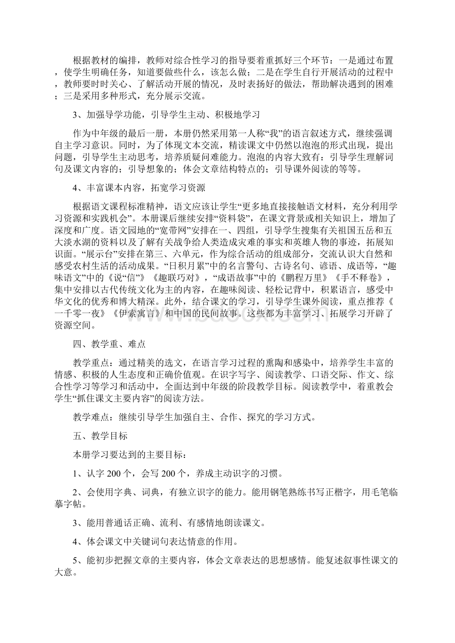 强烈推荐人教版小学四年级下册语文全册教案1.docx_第2页