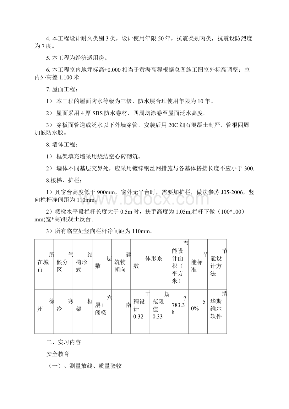 工程建筑实习报告实习调研报告工作总结报告.docx_第2页