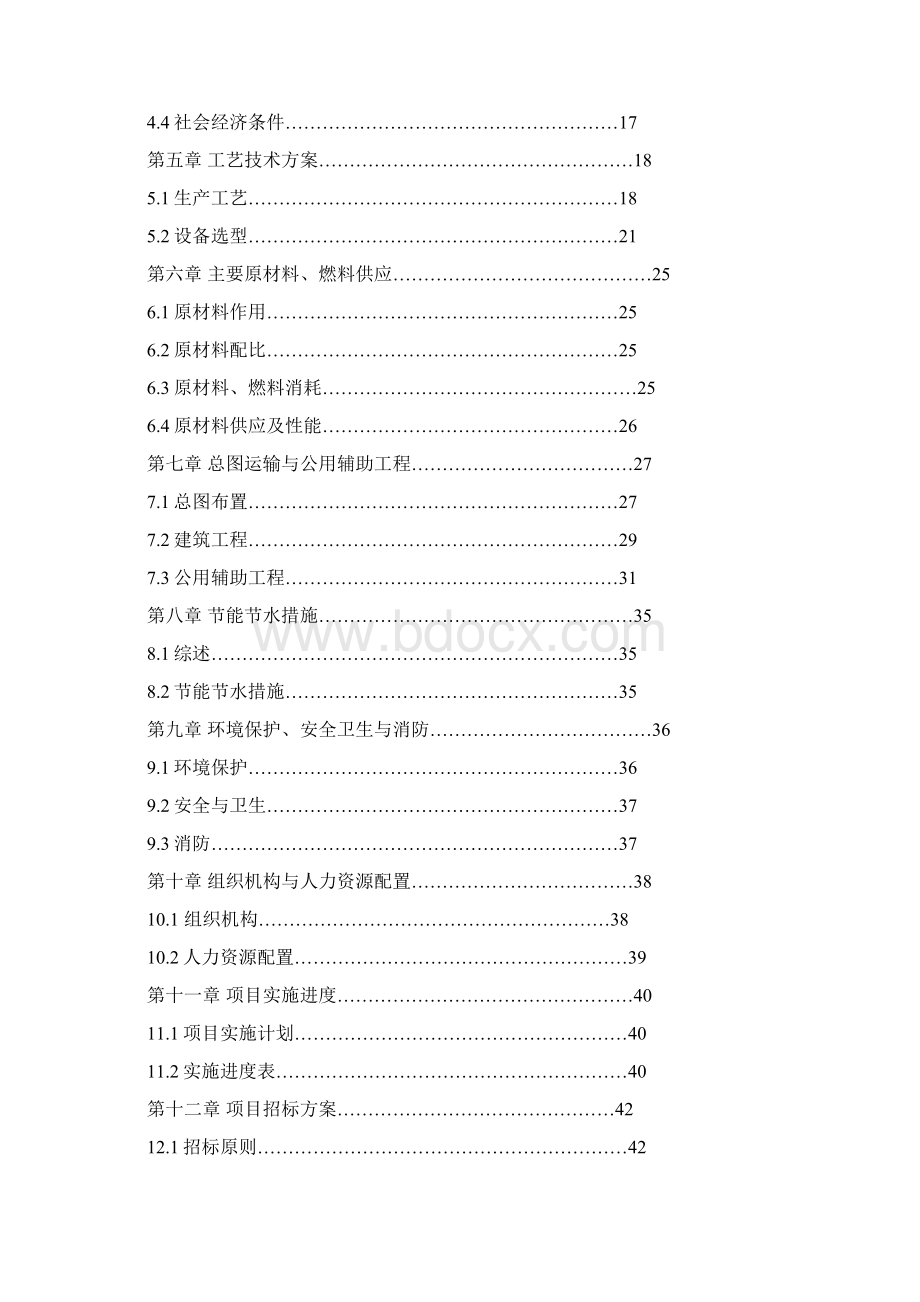 某县年产12亿块页岩烧结砖项目可行性研究报告.docx_第2页