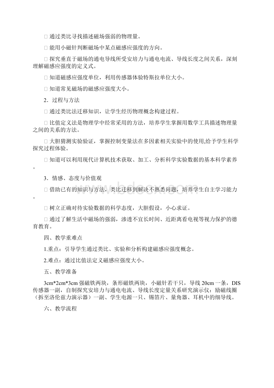 磁感应强度 课例 借助类比迁移 构建物理概念.docx_第2页