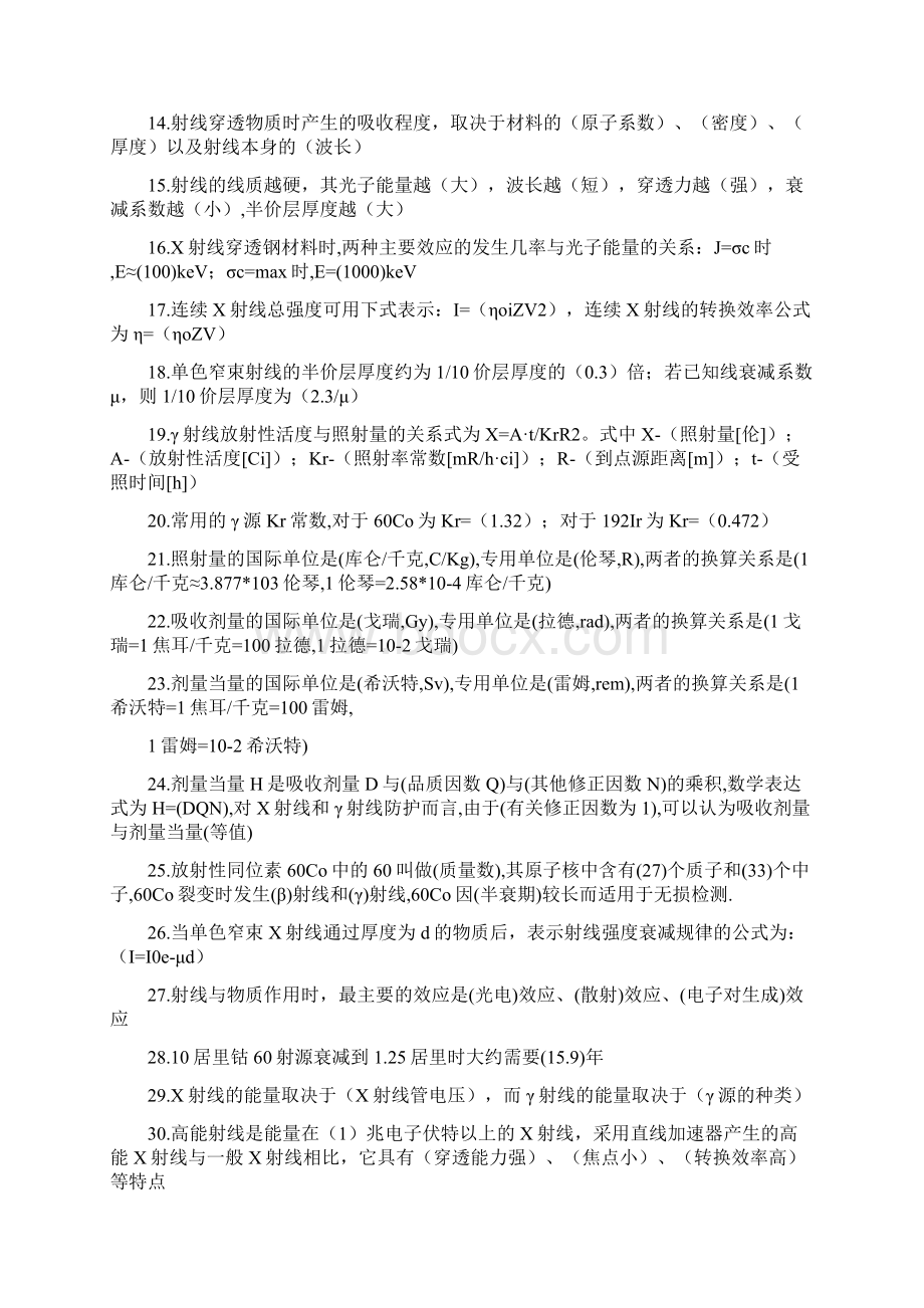 射线三级部分材料.docx_第2页