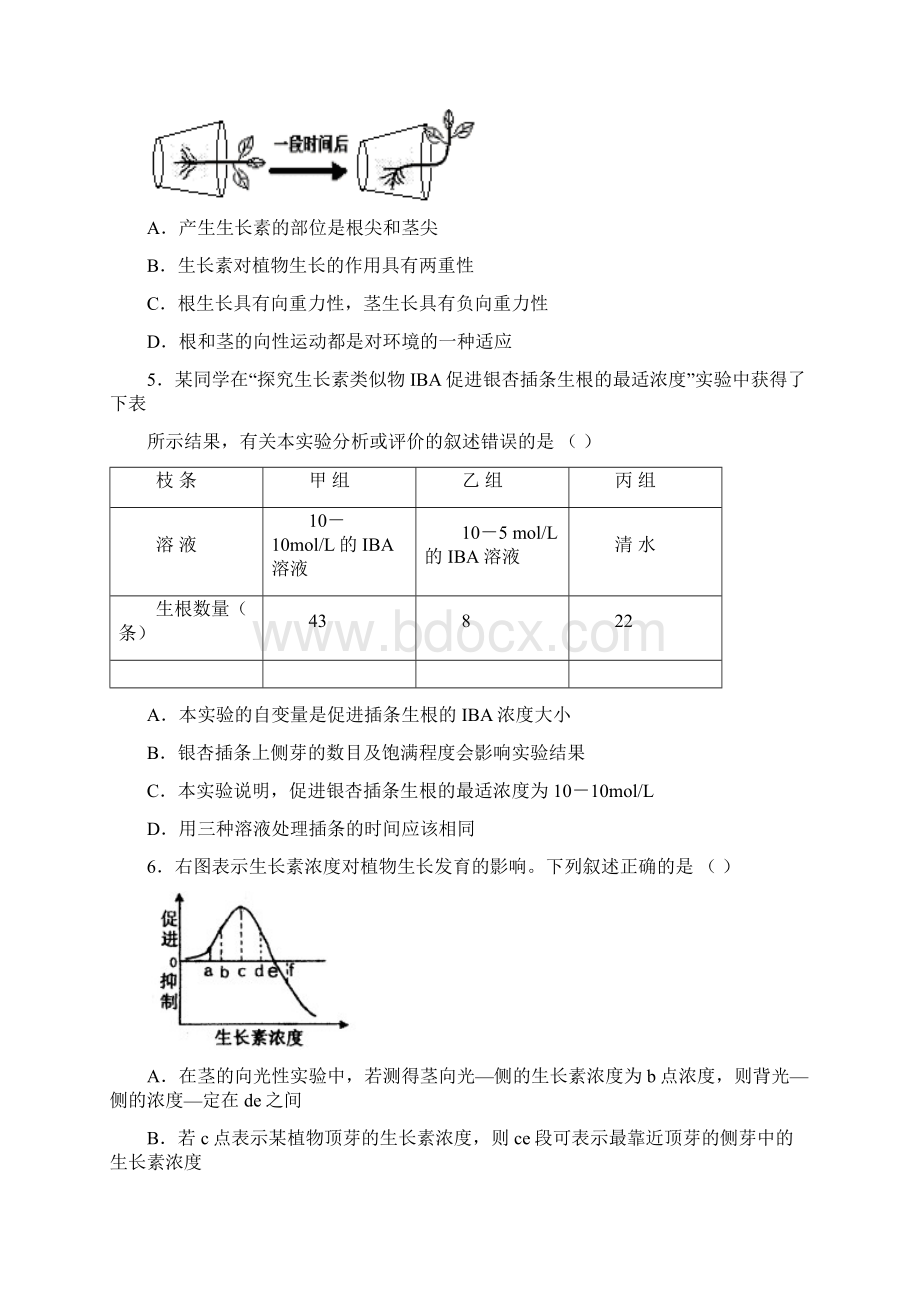 黑龙江省绥棱一中高二期中生物考试.docx_第2页