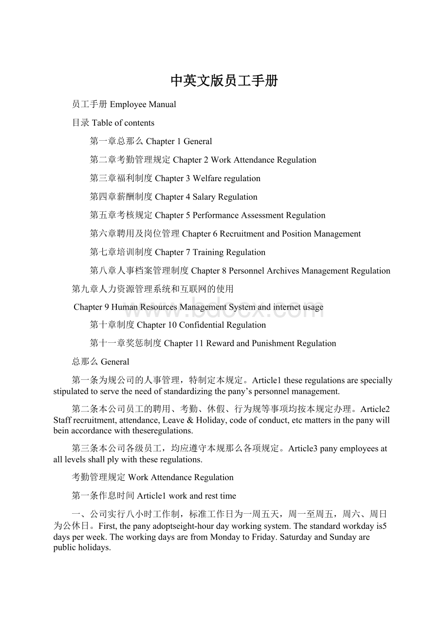 中英文版员工手册Word下载.docx_第1页