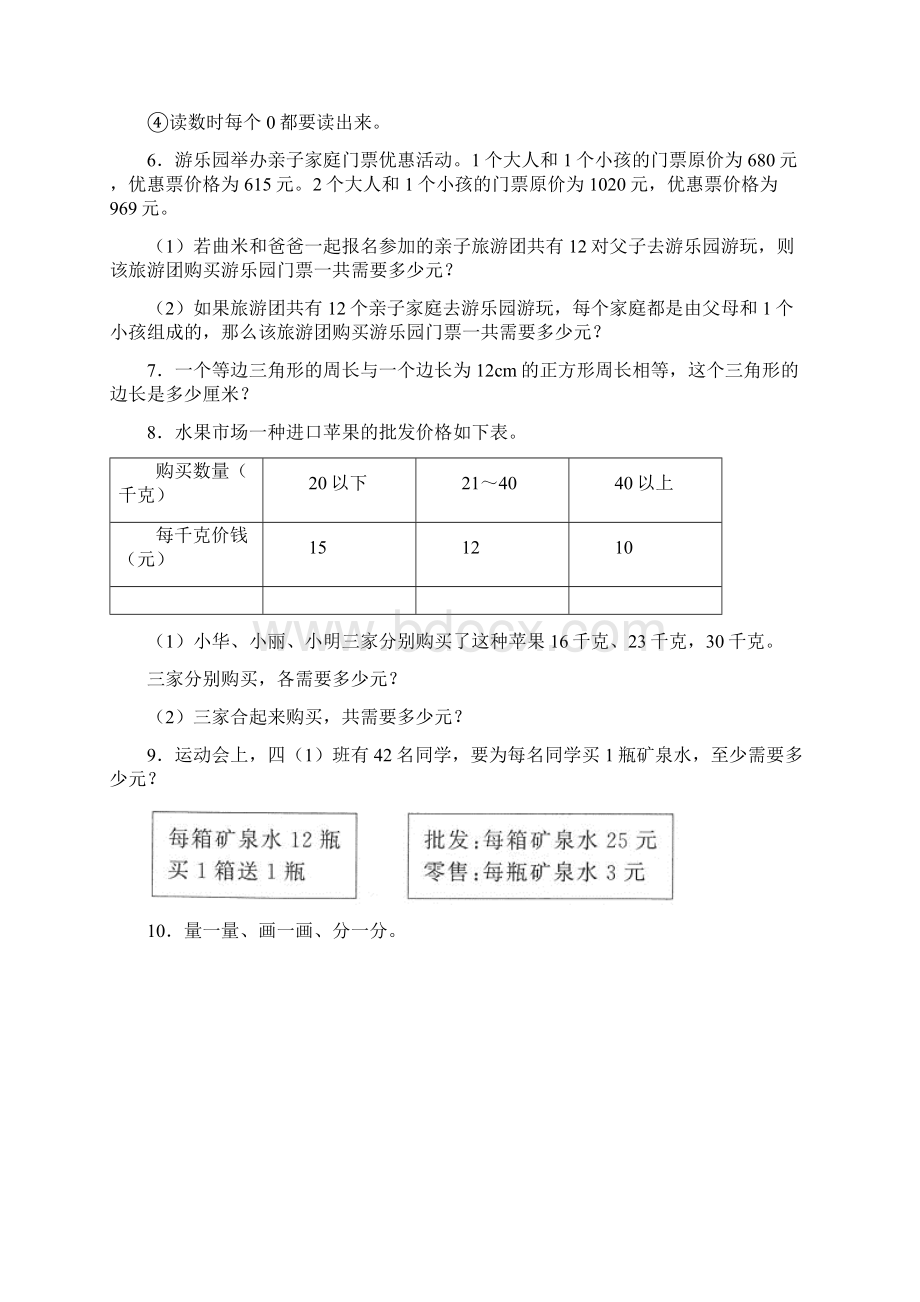 苏教版小学四年级数学下册应用题训练300题及答案文档格式.docx_第2页