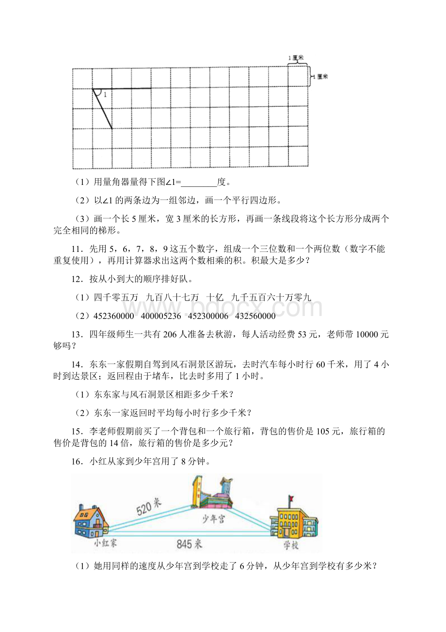 苏教版小学四年级数学下册应用题训练300题及答案文档格式.docx_第3页