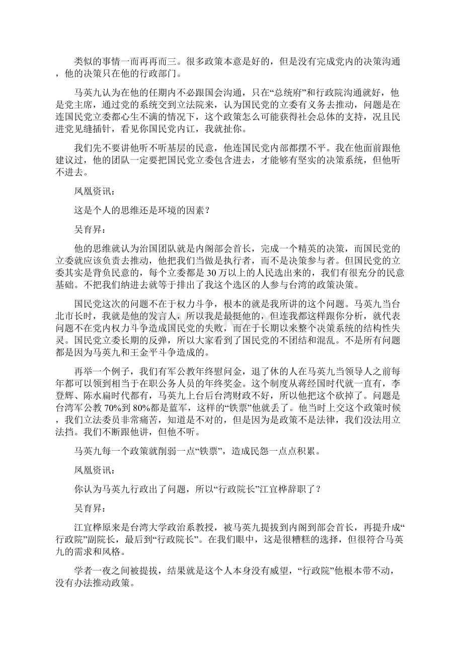 马英九为何会沦落到这个地步.docx_第2页