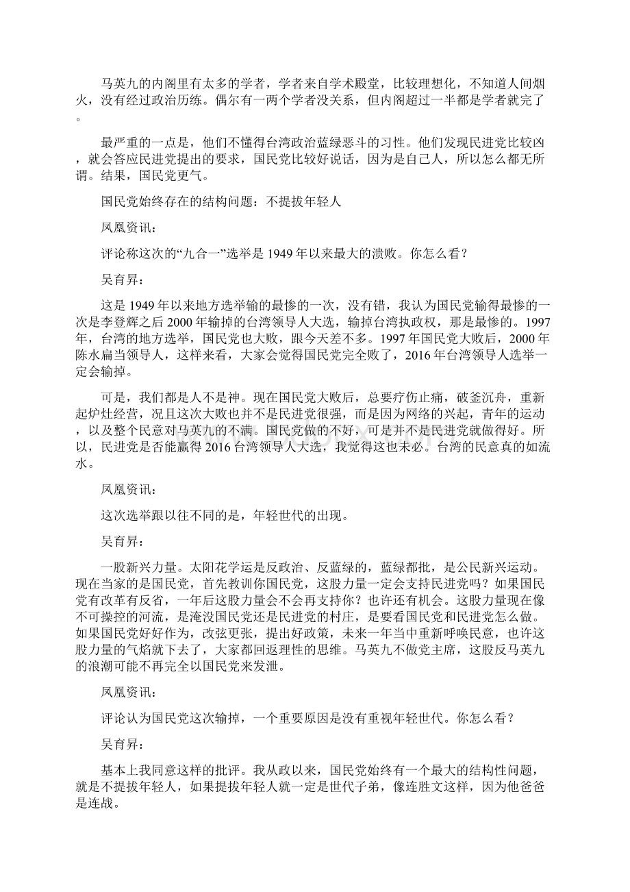 马英九为何会沦落到这个地步Word格式.docx_第3页