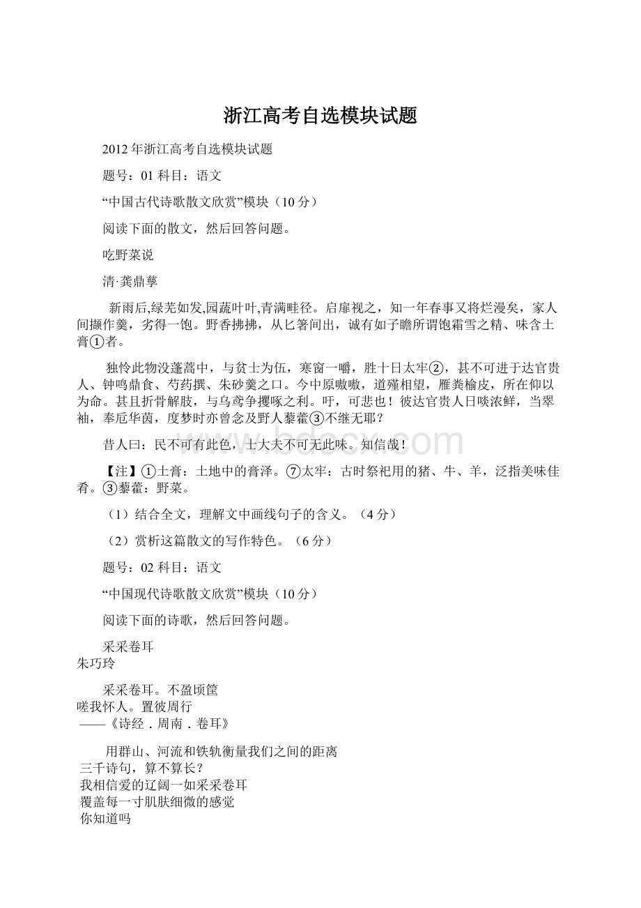 浙江高考自选模块试题Word文档下载推荐.docx_第1页