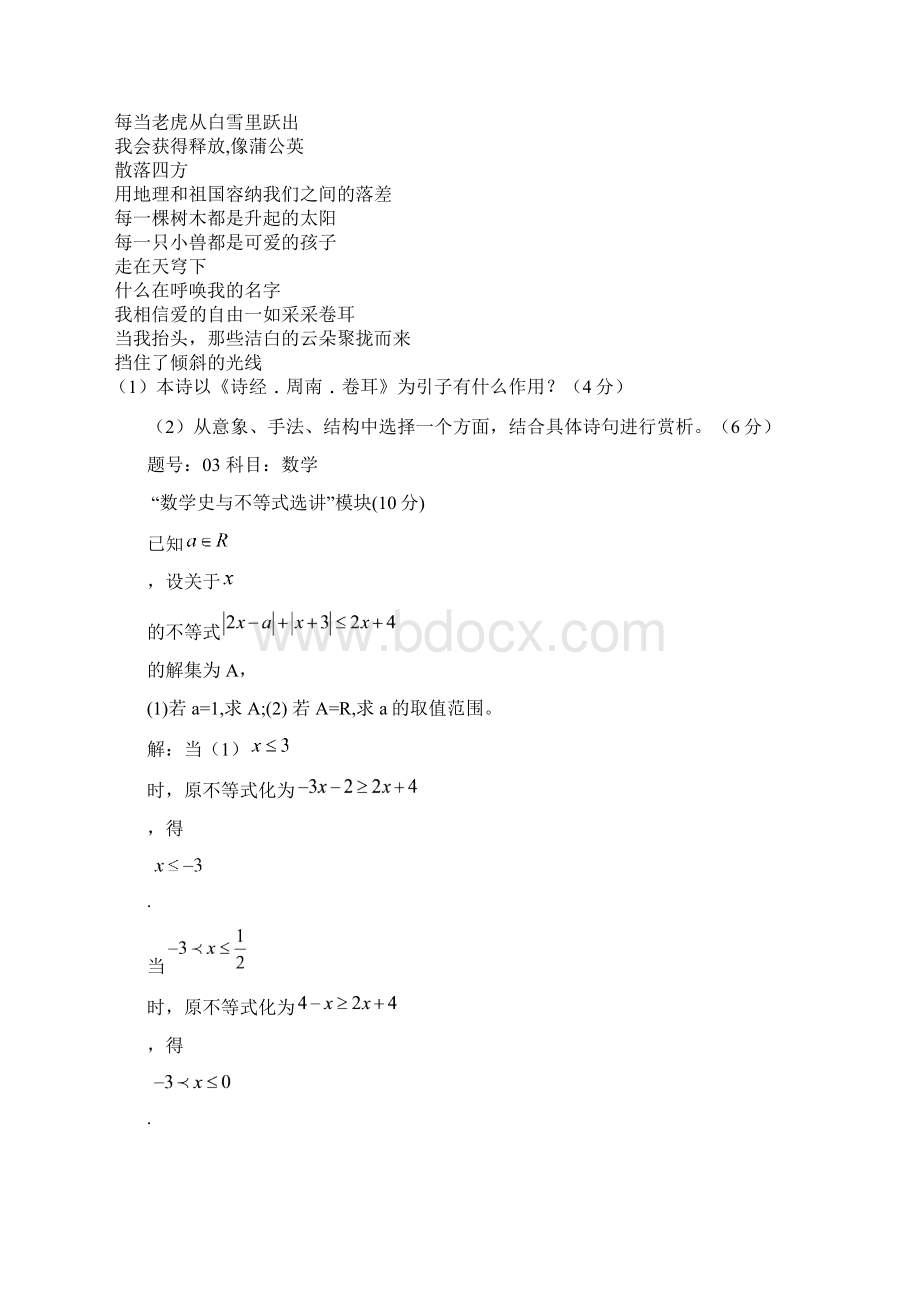 浙江高考自选模块试题Word文档下载推荐.docx_第2页